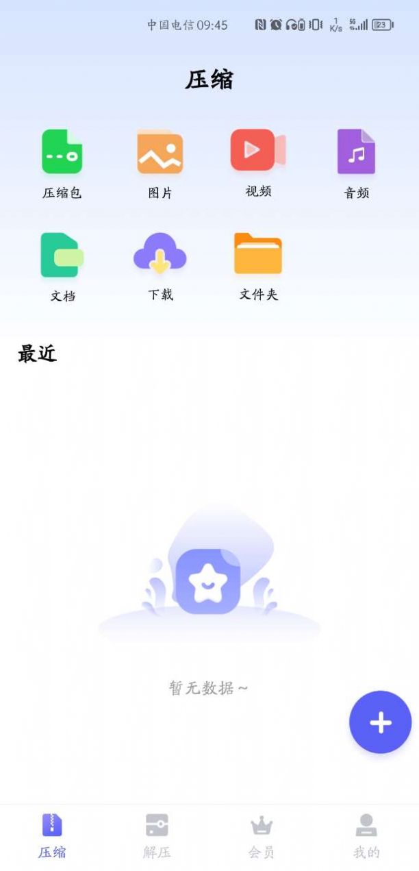 GoodZip软件截图