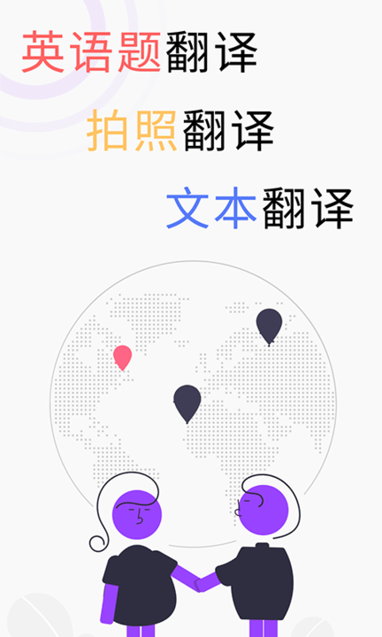 英语翻译官软件截图