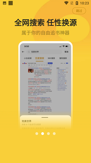 小白阅读下载软件截图