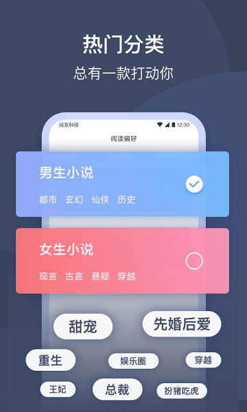 阅友小说软件截图