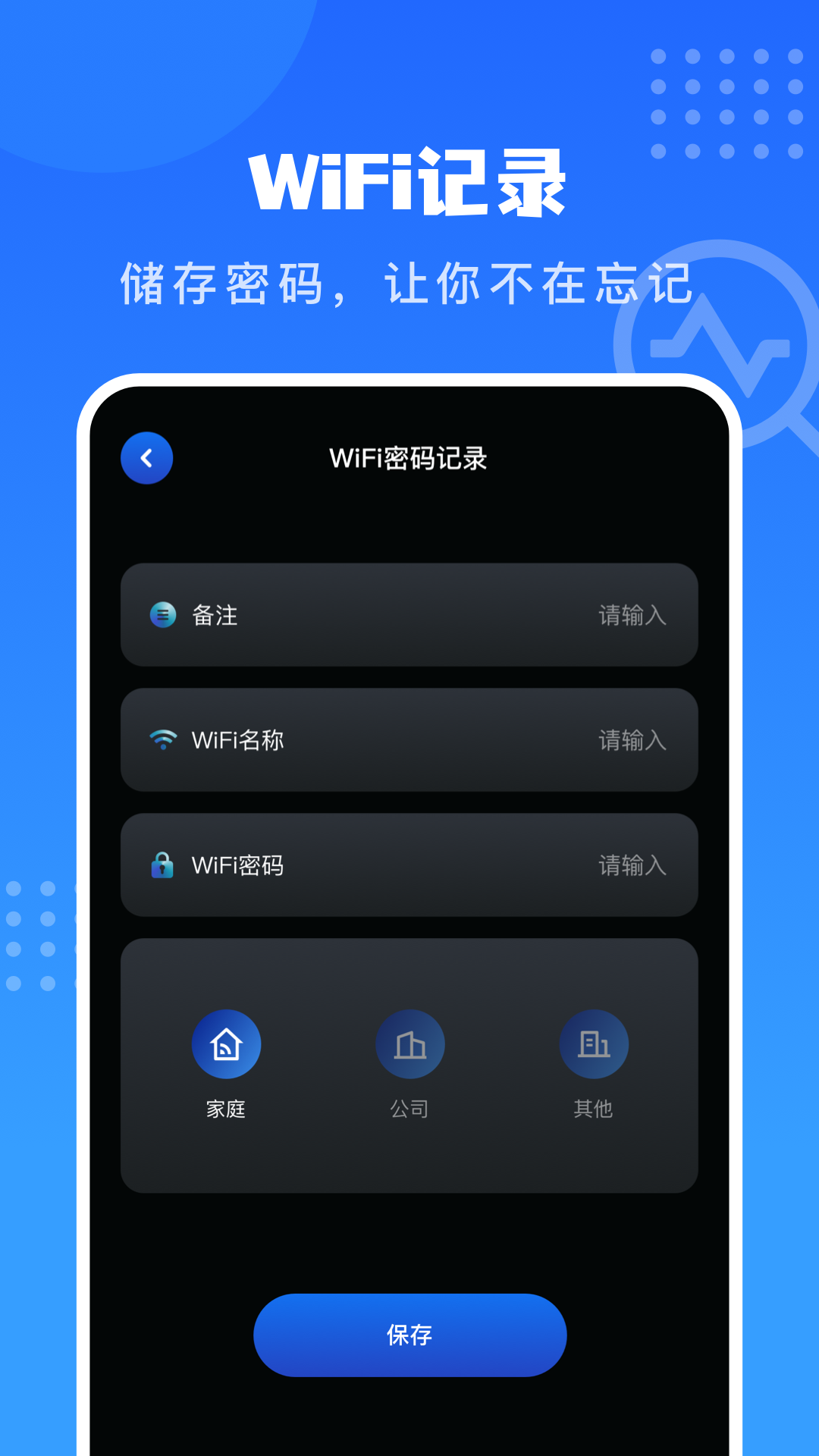 WiFi万能锁匙软件截图