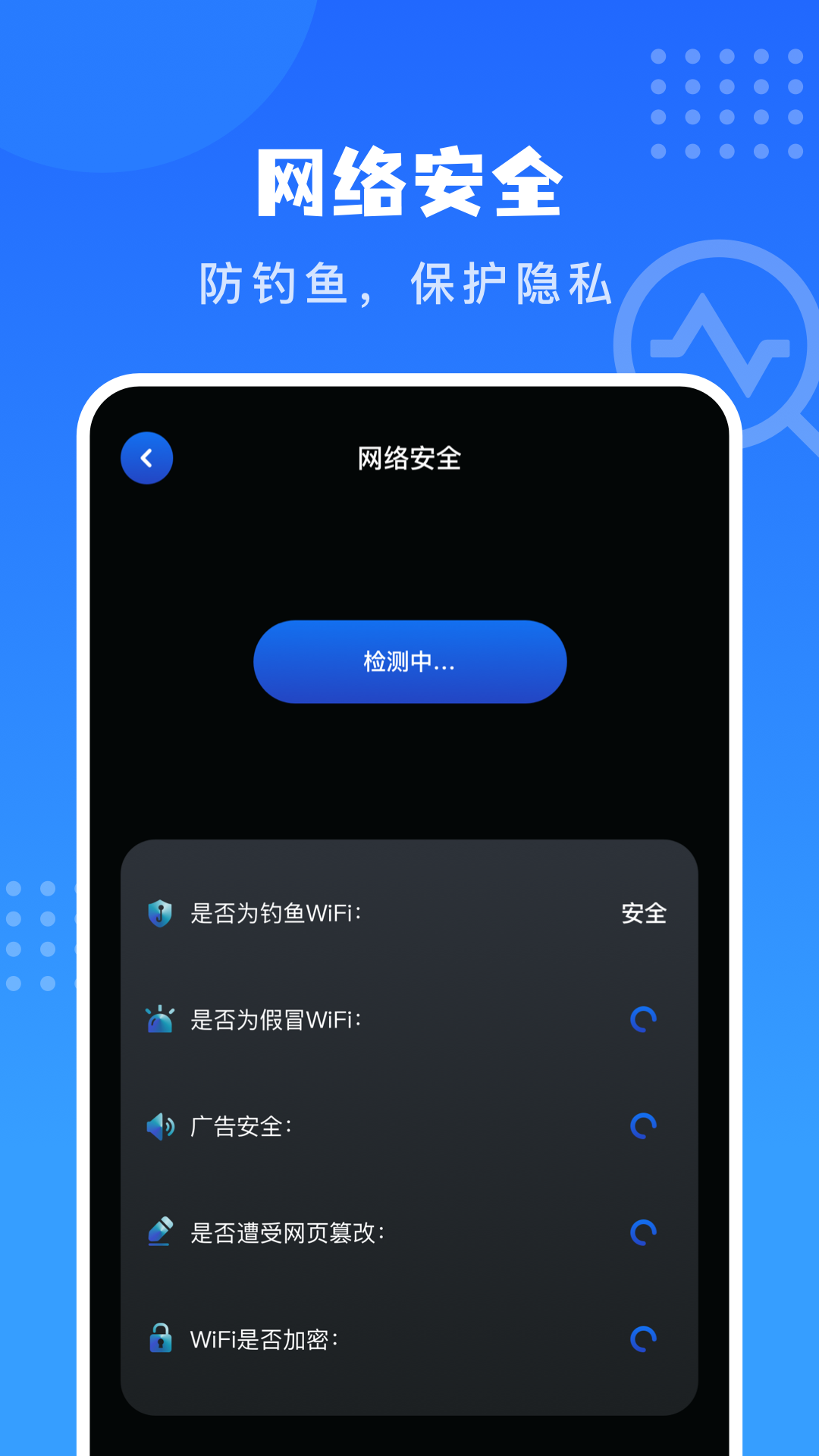 WiFi万能锁匙软件截图