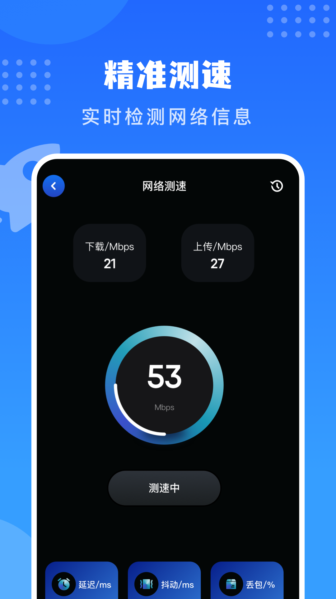 WiFi万能锁匙软件截图