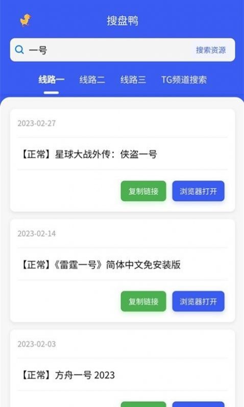 搜诚云盘软件截图