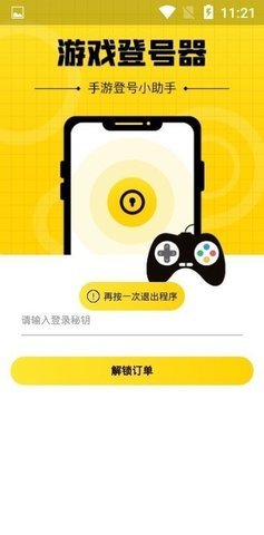 上号神器下载链接软件截图