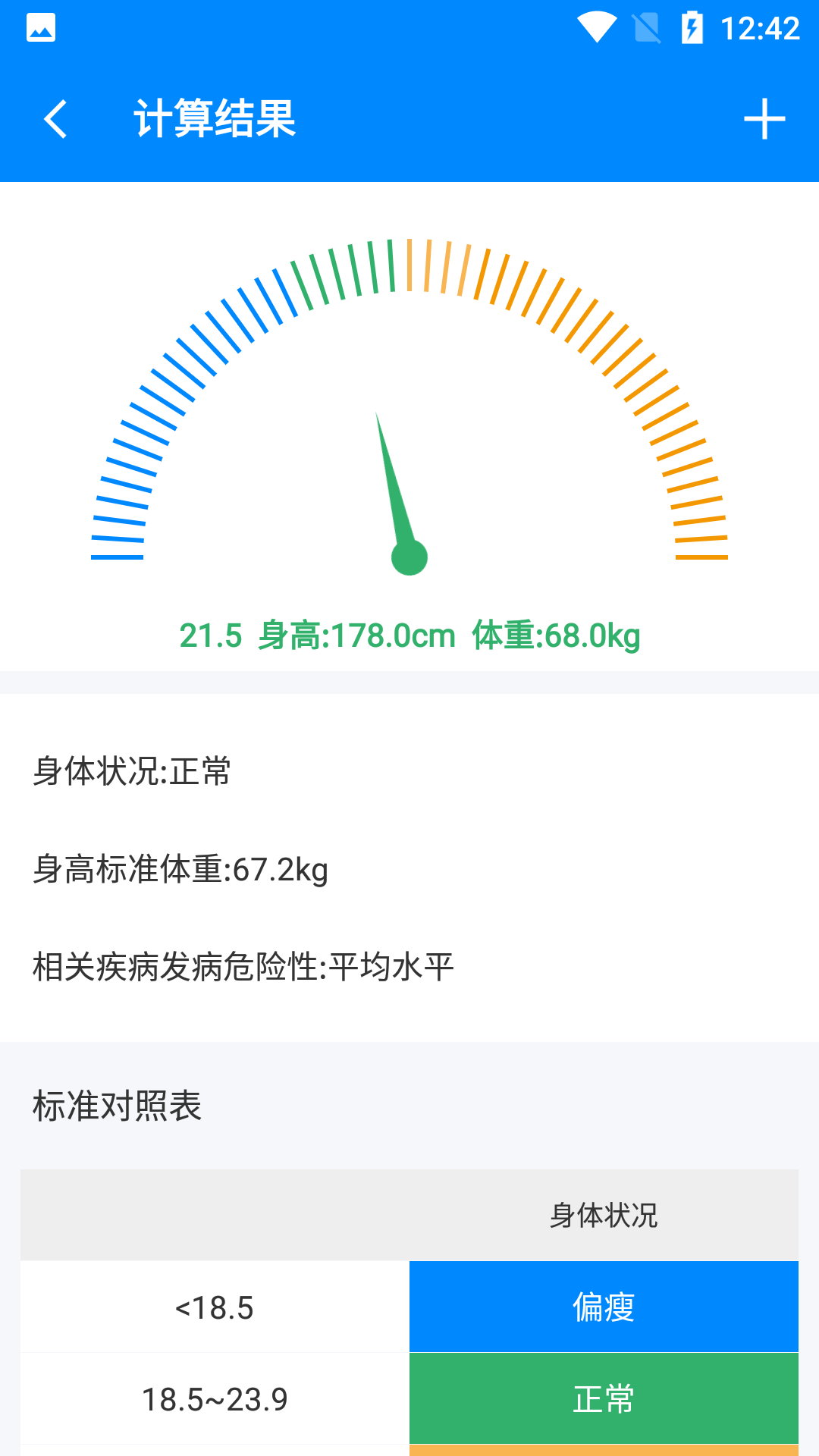 Body记录器软件截图