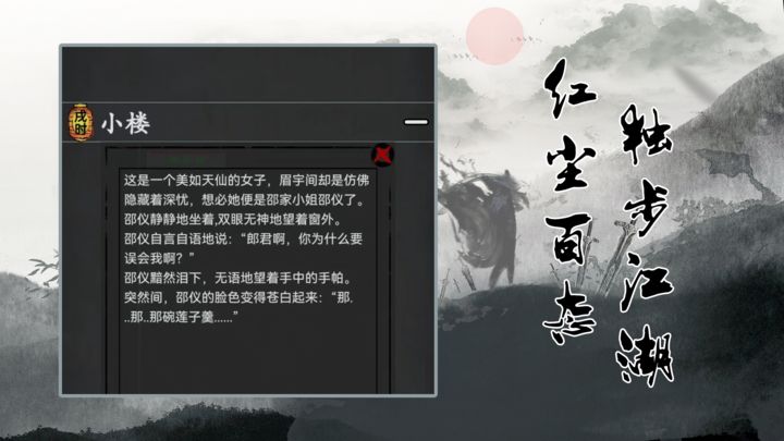 武林豪侠传手游截图