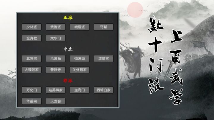 武林豪侠传手游截图