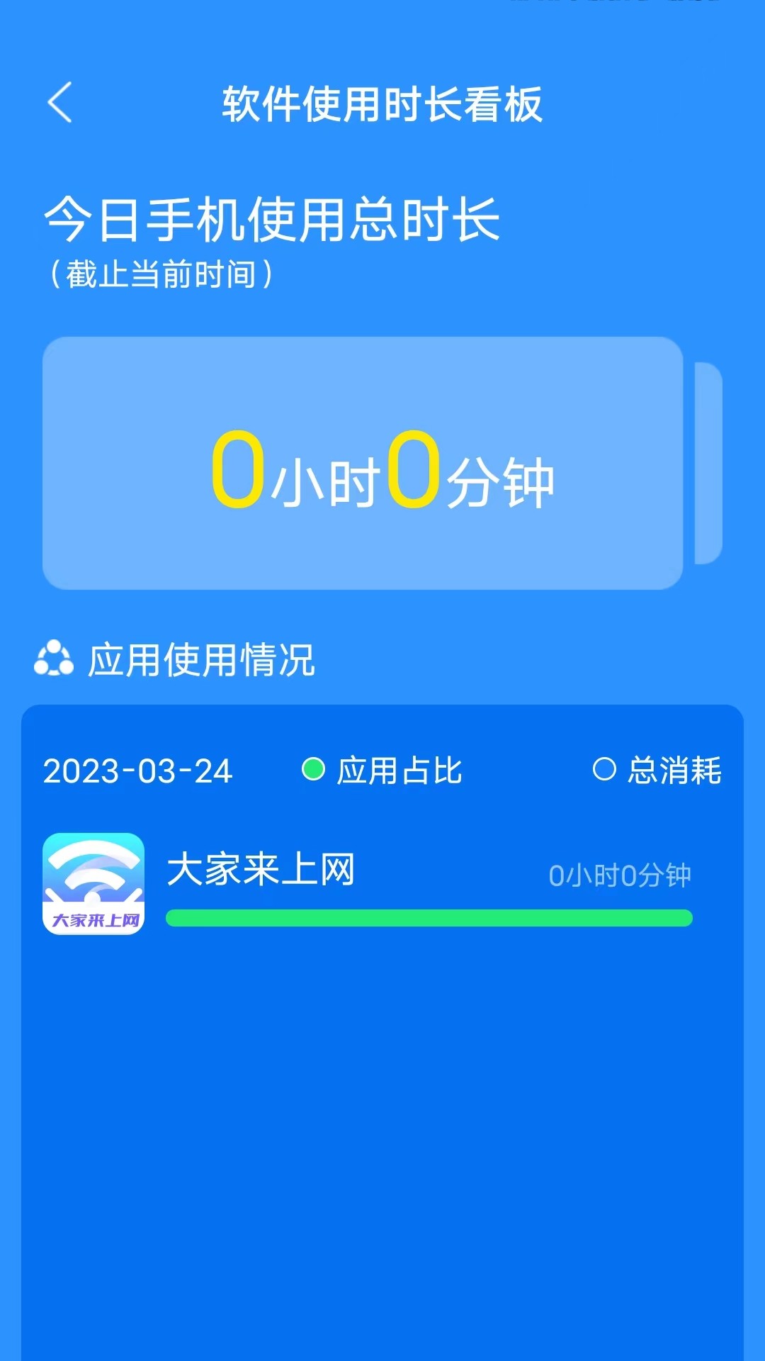 大家来上网软件截图