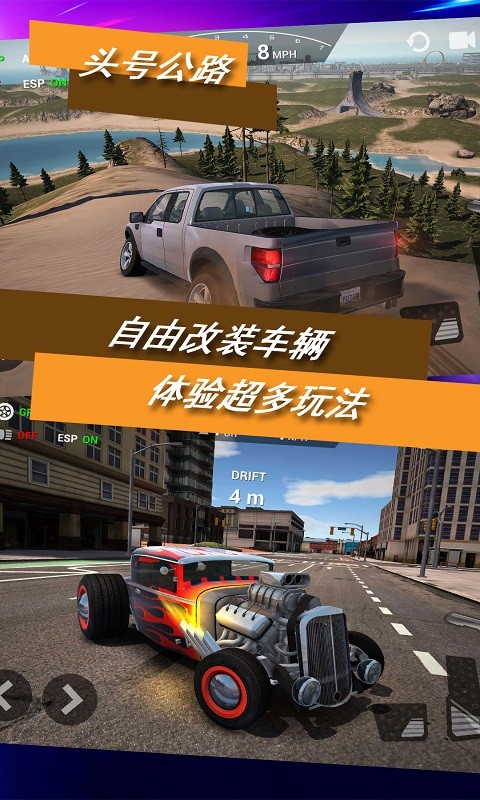 头号公路手游截图