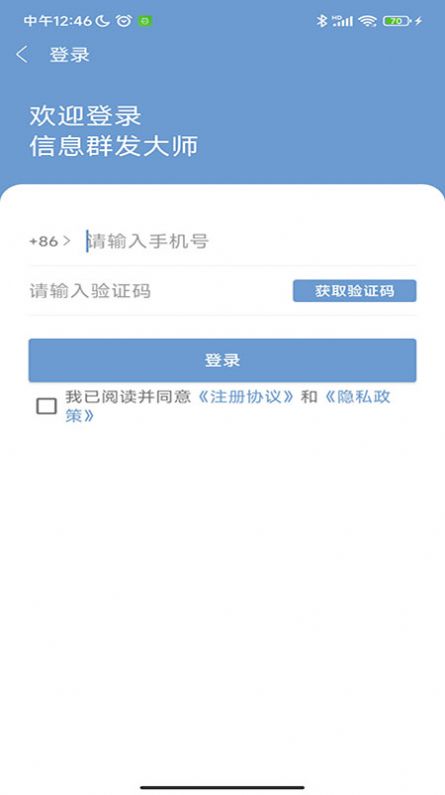 信息群发大师软件截图