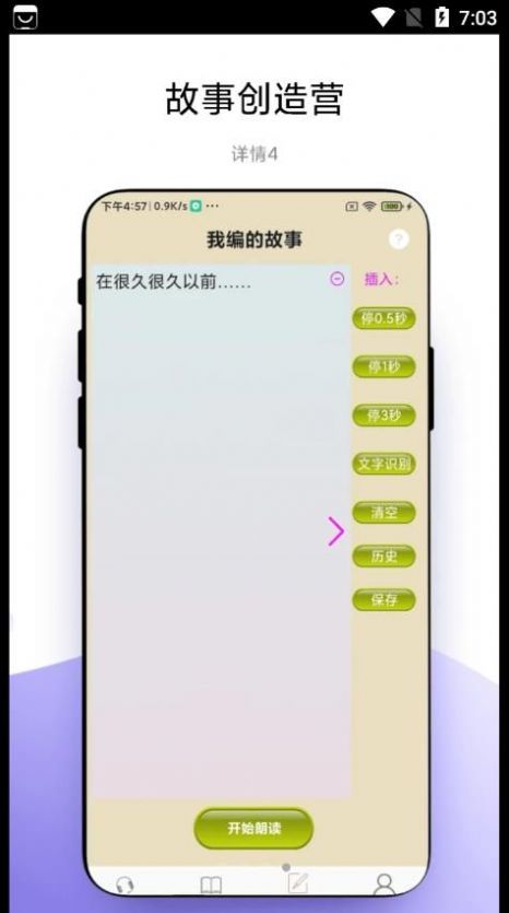 故事畅听软件截图