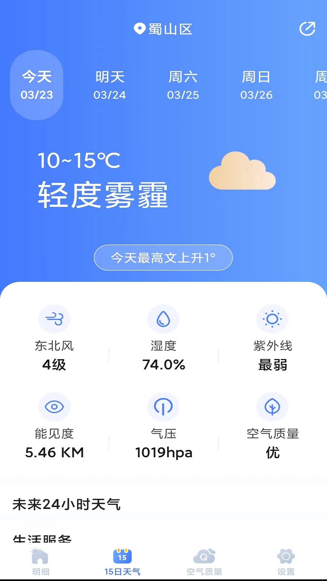 天气预报灵软件截图