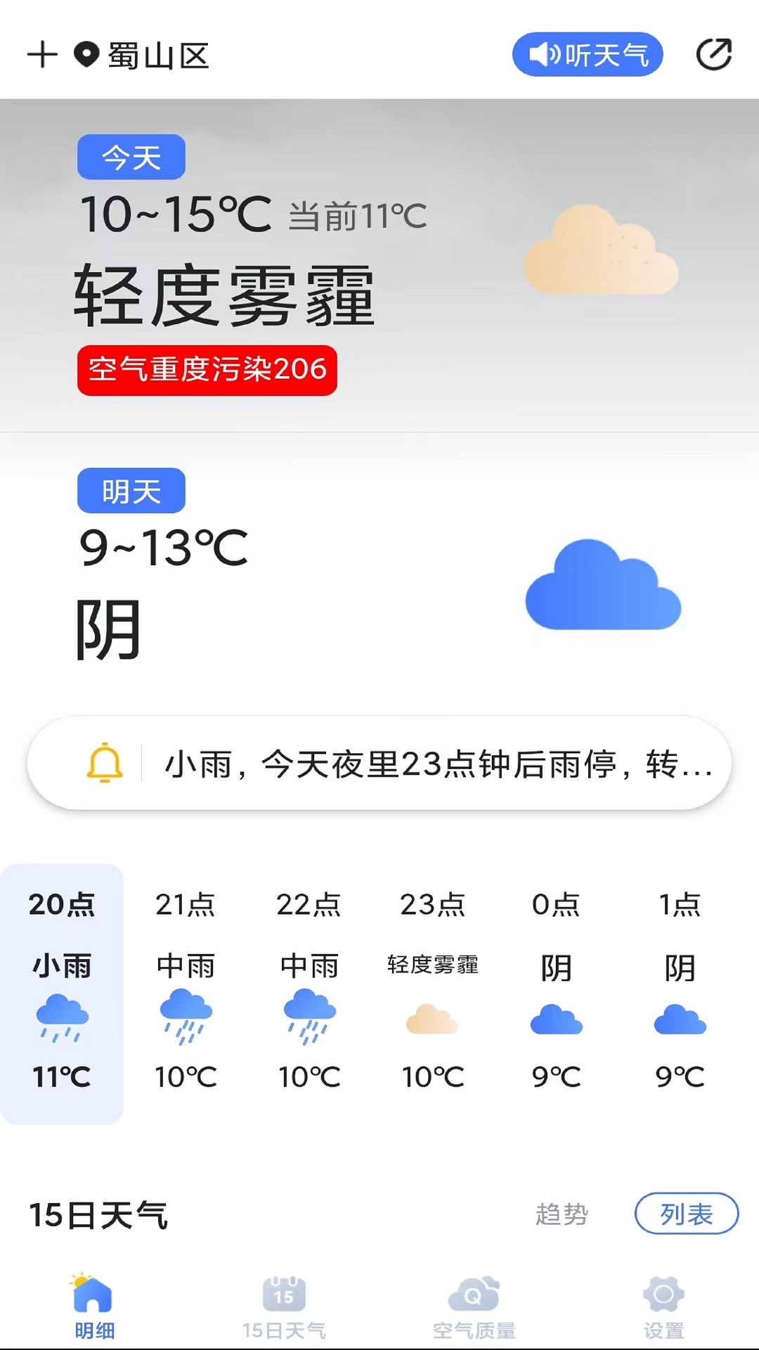 天气预报灵软件截图