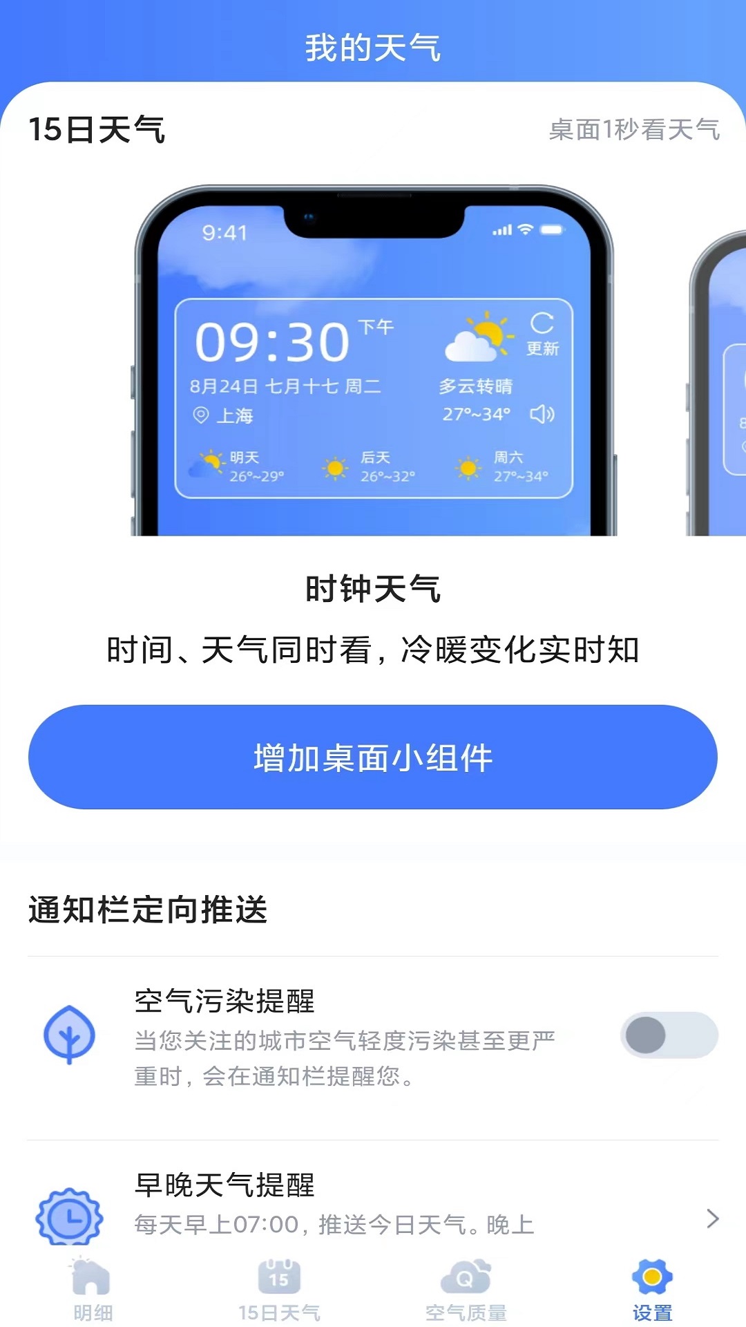 天气预报灵软件截图