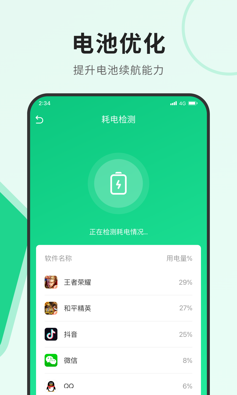 飞讯优化大师软件截图