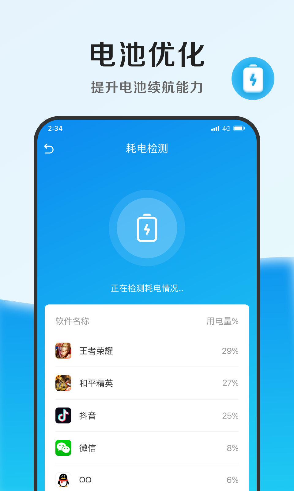 速能优化管家软件截图