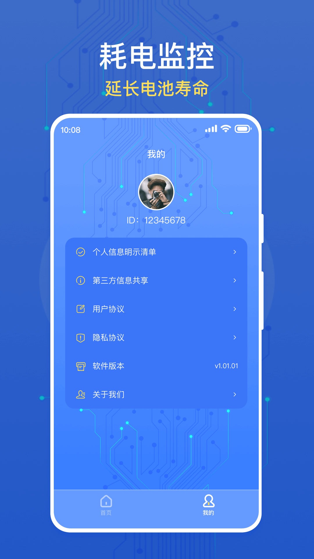 大众手机省电软件截图