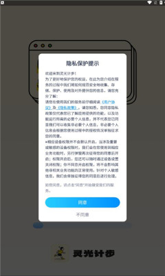 灵光计步软件截图