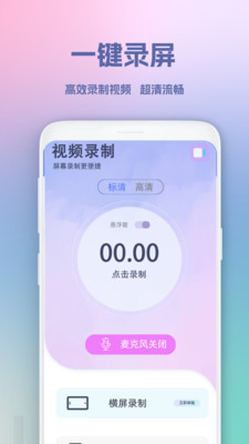 超级录屏王软件截图