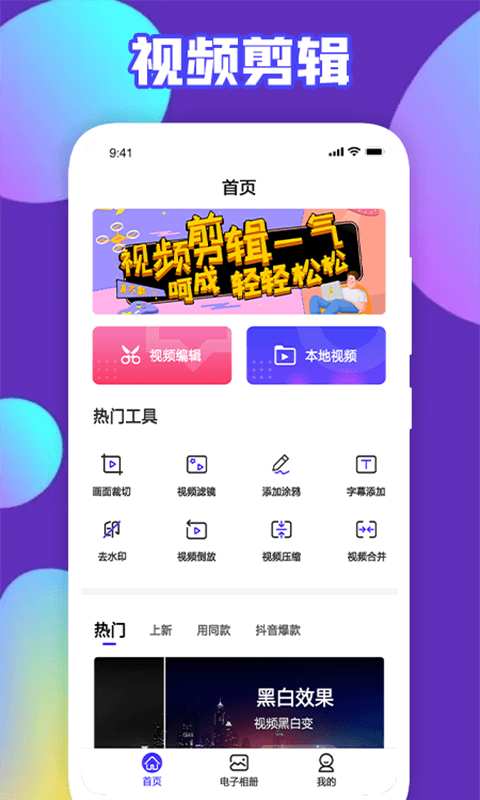 TalePro视频创作软件截图