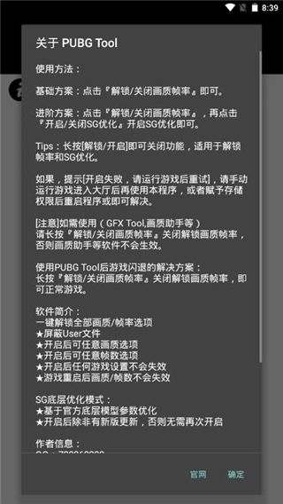 和平精英帧数修改器120帧超高清软件截图