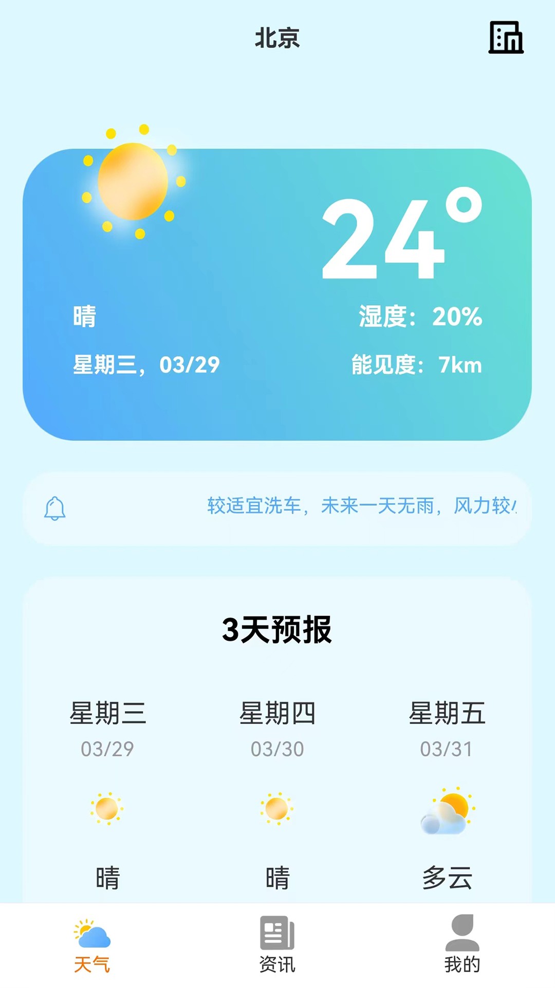 小智天气软件截图