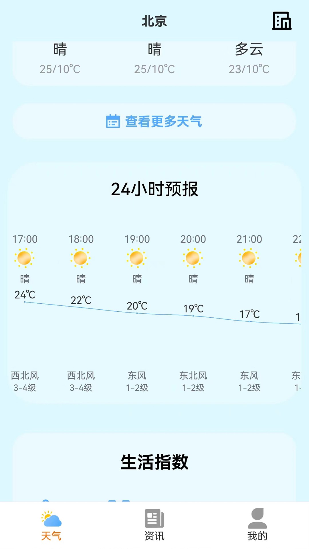 小智天气软件截图