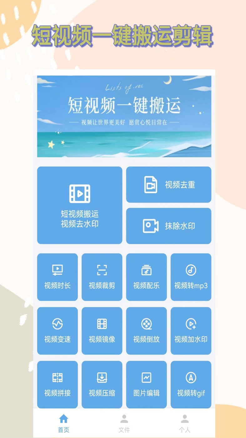 一键搬运短视频软件截图