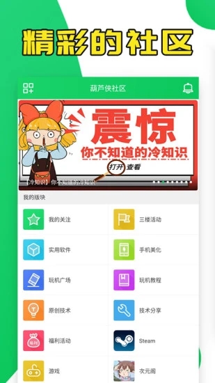 葫芦侠3楼app最新下载软件截图