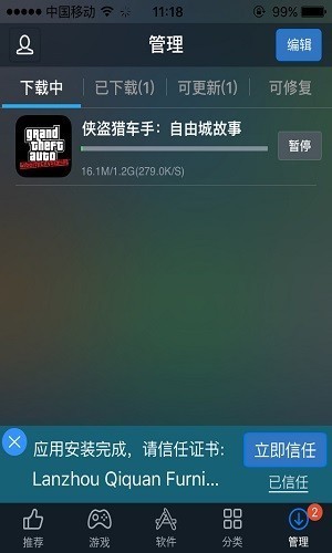 海马苹果助手2023软件截图