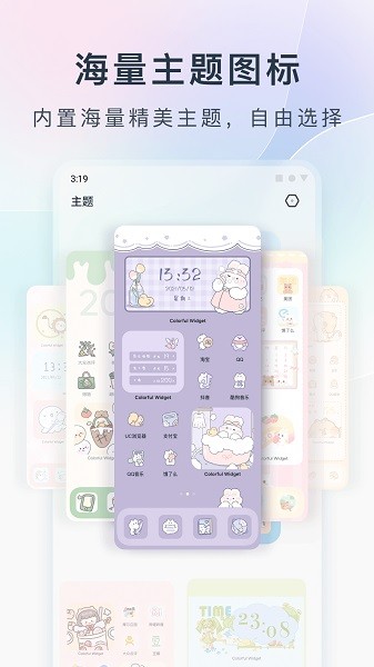 Colorful Widget 安卓下载软件截图