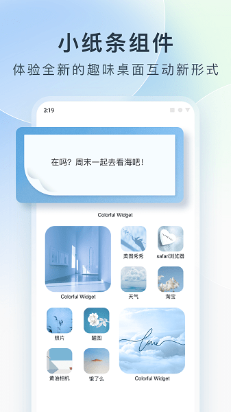 Colorful Widget小组件软件截图