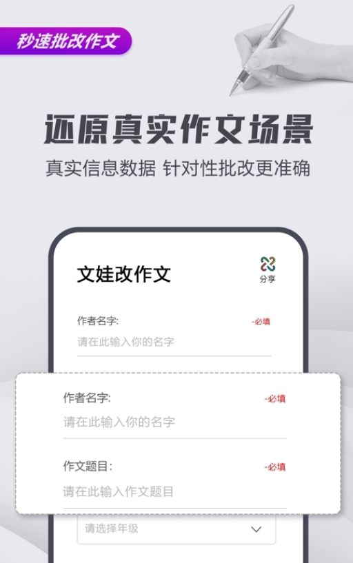 文娃改作文软件截图