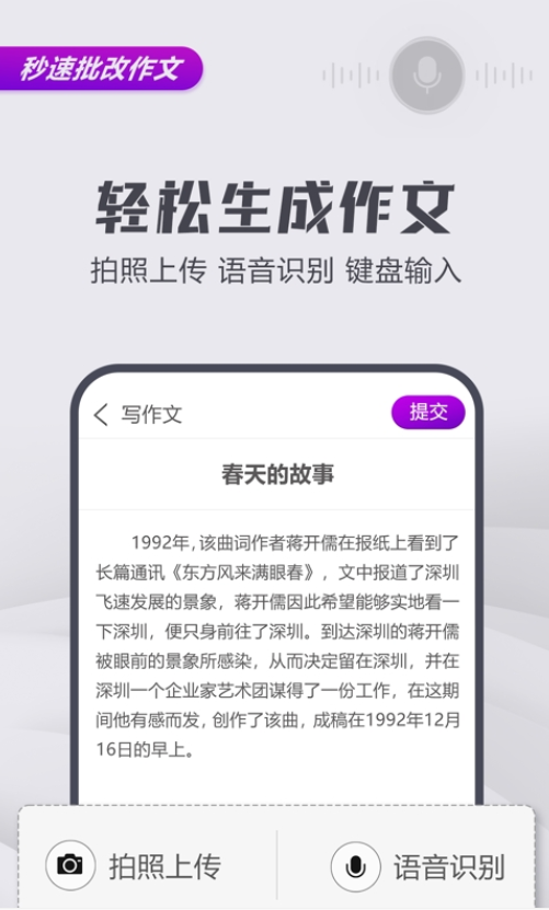 文娃改作文软件截图