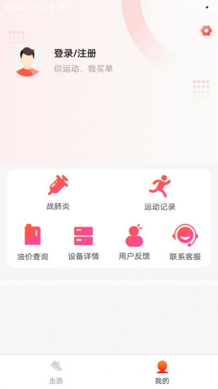 走路计步软件截图