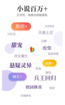 文思小说软件截图