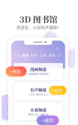 文思小说软件截图