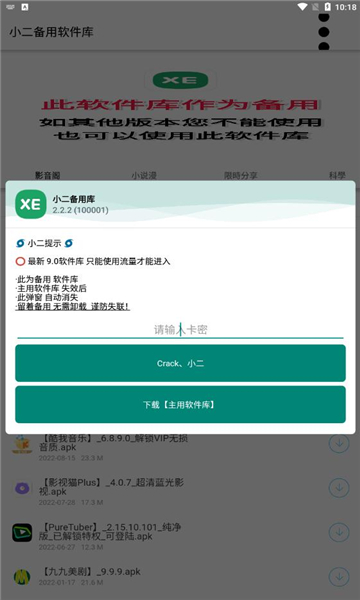 小二备用库软件截图