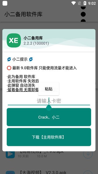 小二车库备用版app软件截图