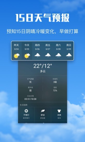 有财天气软件截图