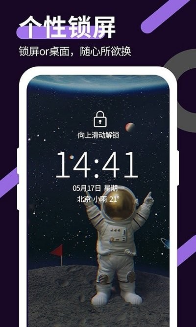 星空透明壁纸软件截图