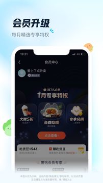 饿了么外卖送餐app软件截图