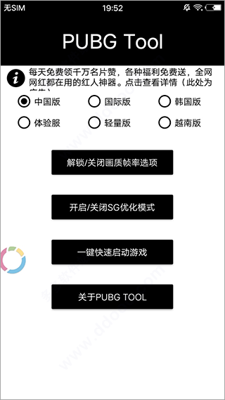 pubgtool画质修改器老版本下载软件截图