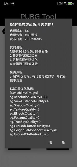 pubgtool画质修改器老版本下载软件截图