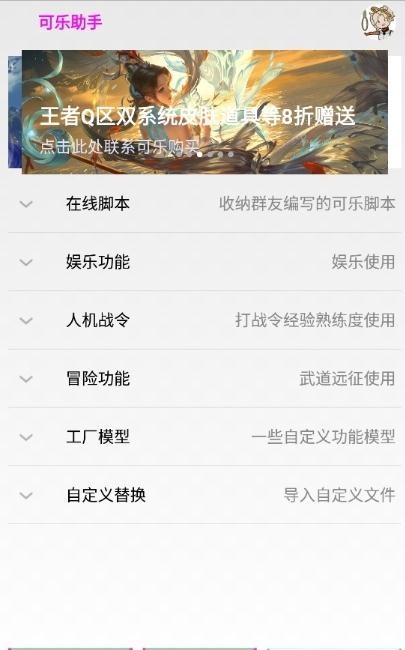 可乐助手2023软件截图