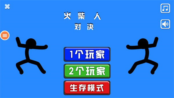 火柴人决斗双人版下载手游截图