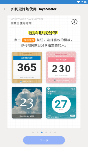 days matter倒数日软件截图