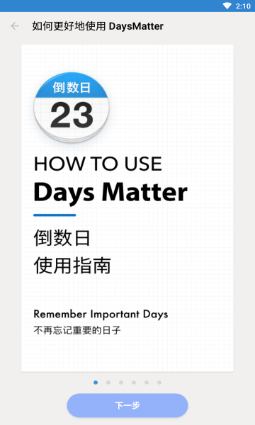 days matter倒数日软件截图