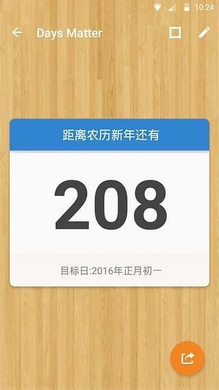 days matter旧版app免费下载软件截图